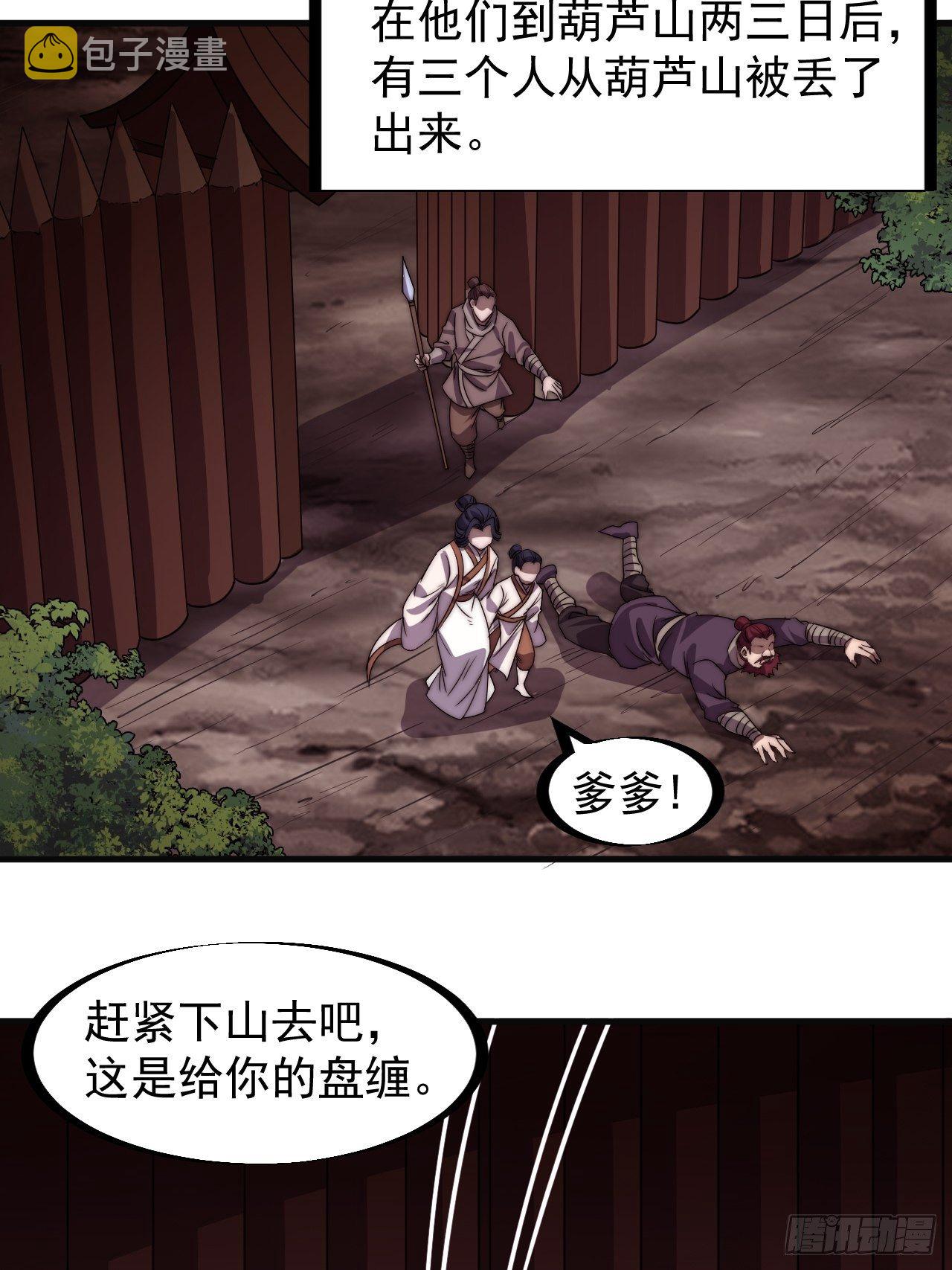 开局一座山免费看漫画,第二百三十七话：三山五岳呼其名1图
