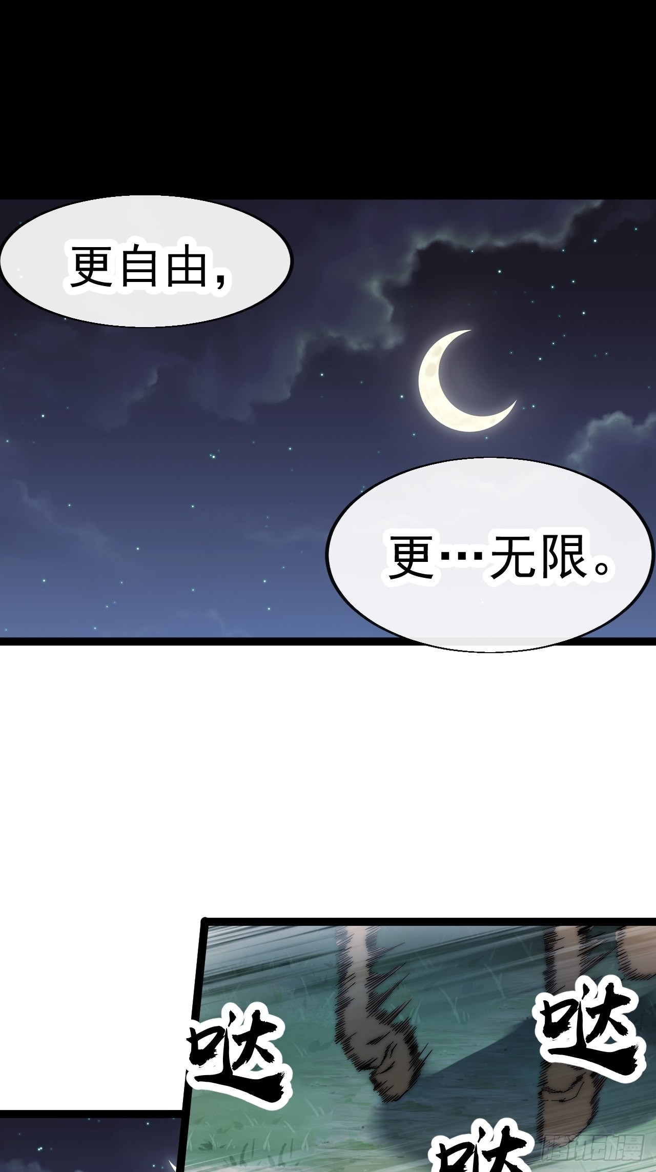 开局一座山免费看漫画,第三百三十九话：牛妞的苏醒2图