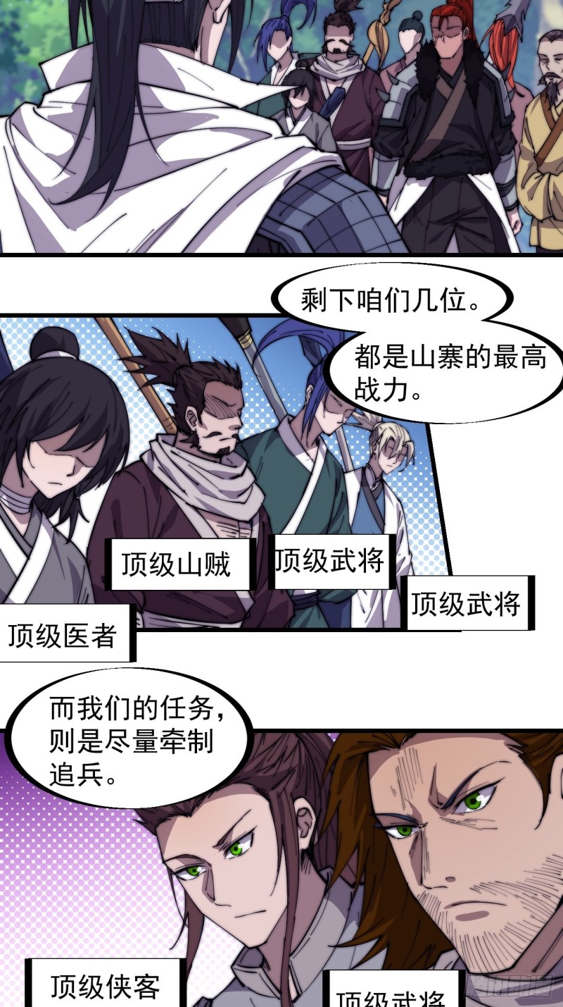 开局一座山漫画,第一百七十二话：乱世黑白1图