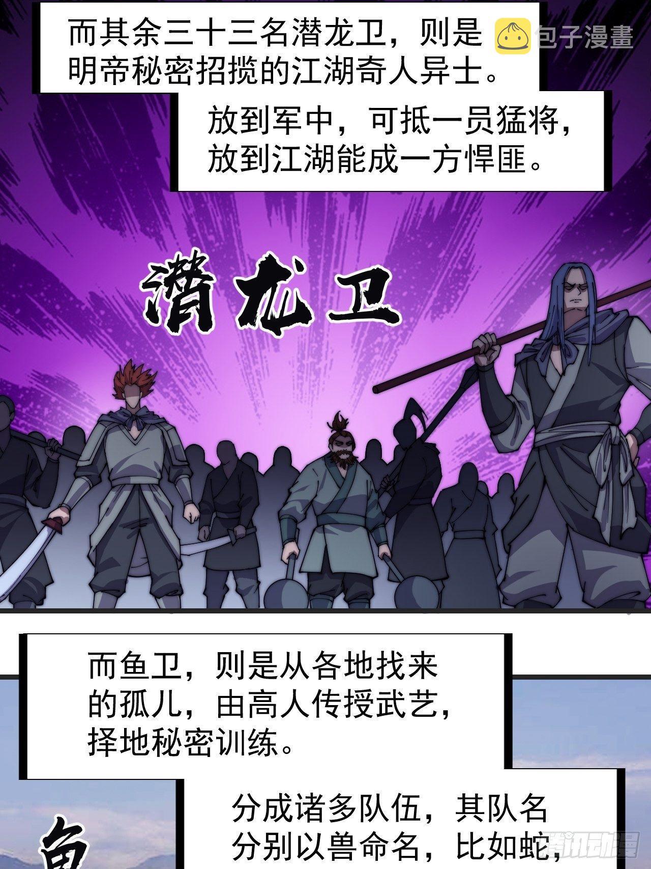 开局一座山小说蛤蟆大王免费阅读漫画,第二百四十一话：边城鬼见愁2图