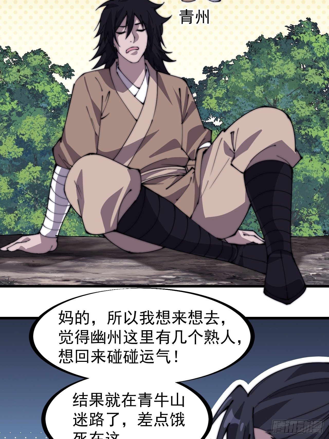 开局一座山免费看漫画,第二百六十五话：山寨的宝藏2图
