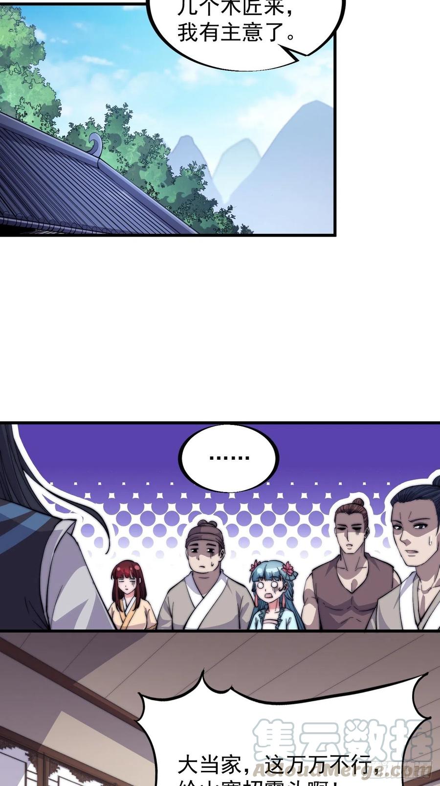 开局一座山免费看漫画,第五十三话：活人睡棺1图