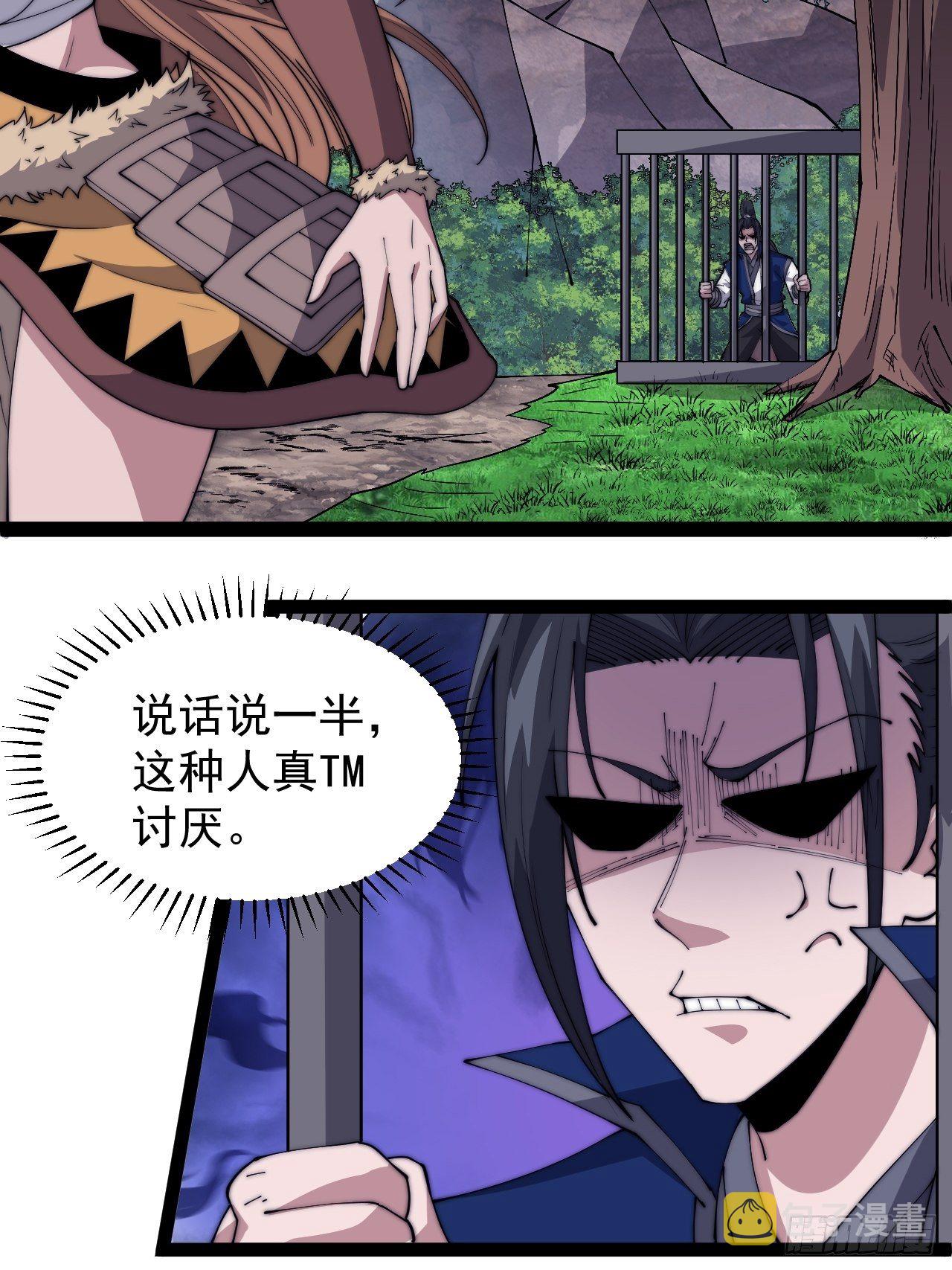 开局一座山漫画,第三百零五话：身陷落玉寨2图