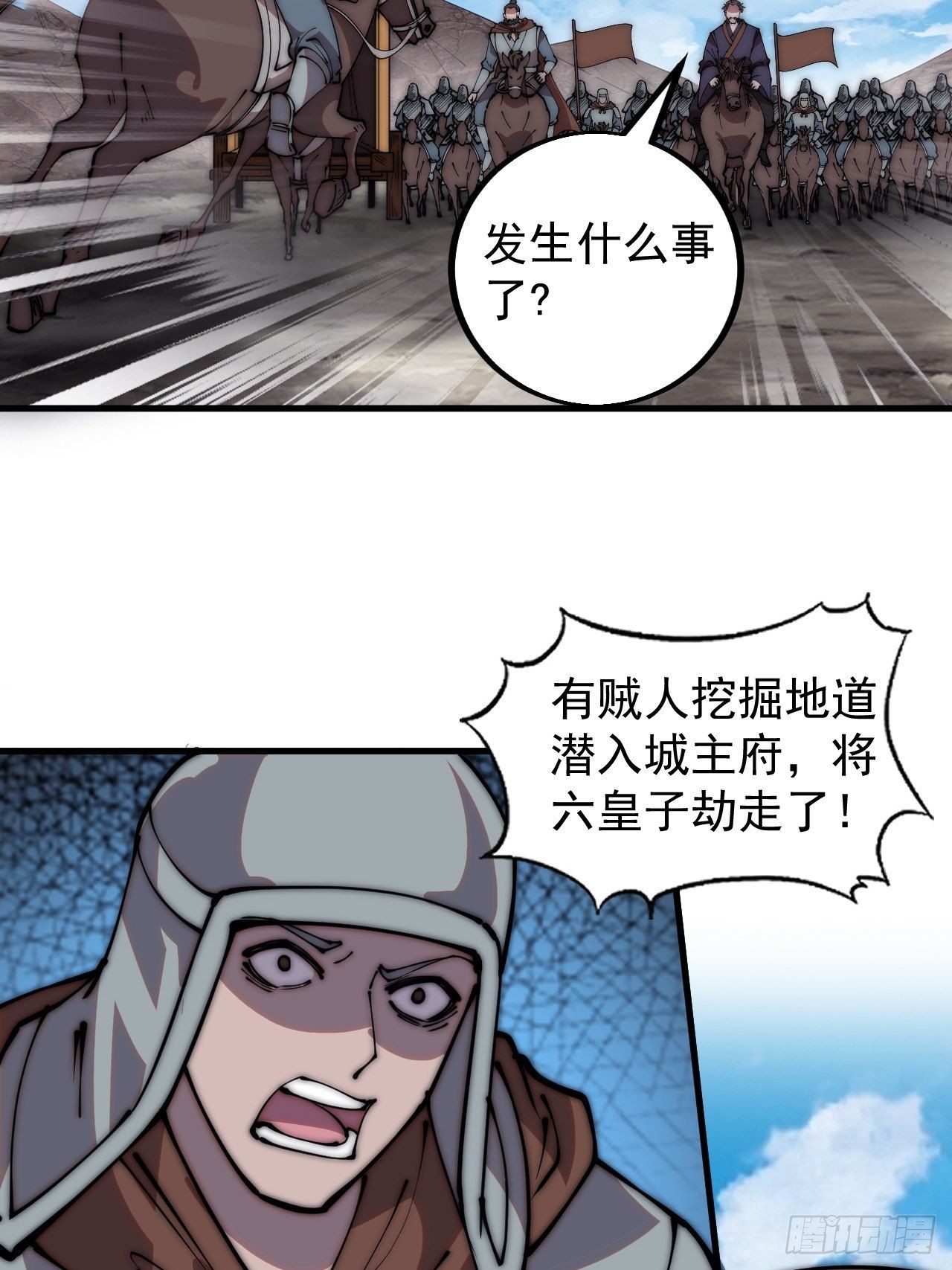 开局一座山免费看漫画,第四百二十四话：地道逃脱1图