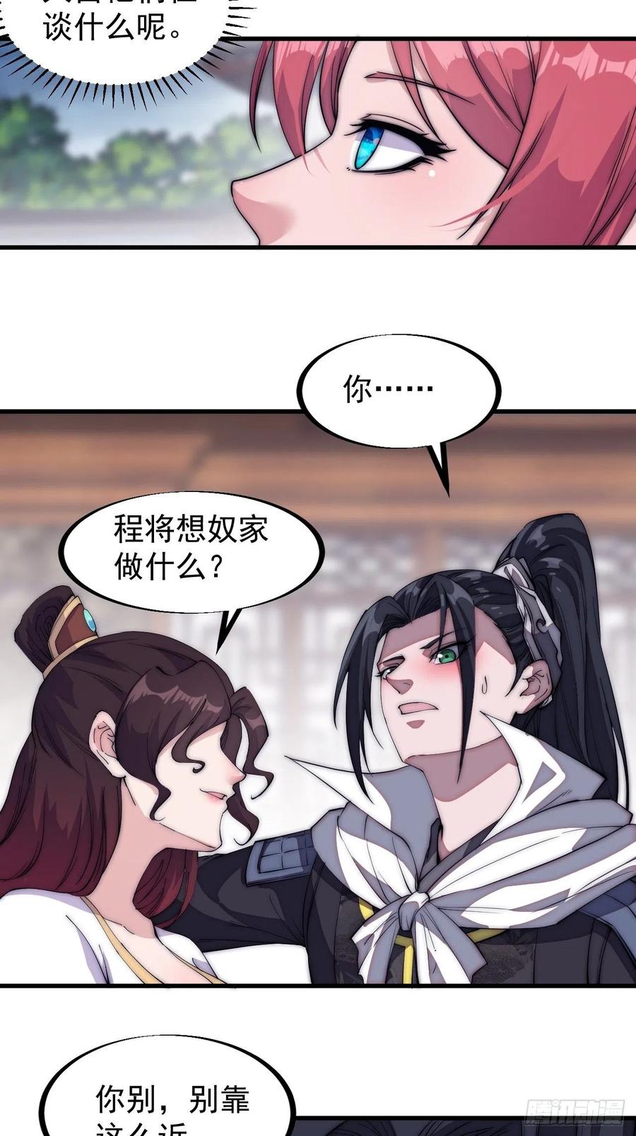 开局一座山漫画,第一百一十四话：最毒妇人心2图