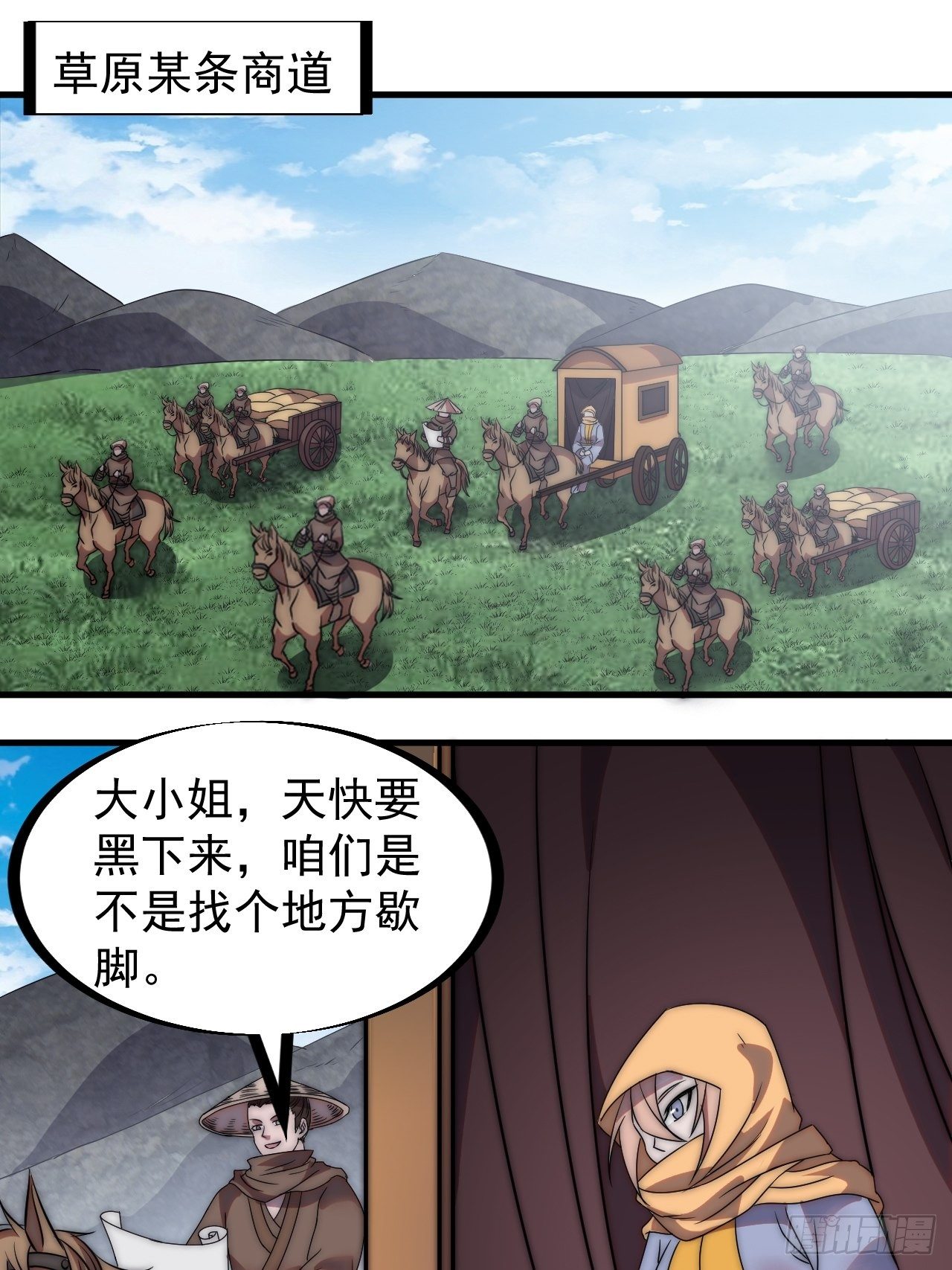 开局一座山免费看漫画,第二百四十七话：来去之间1图