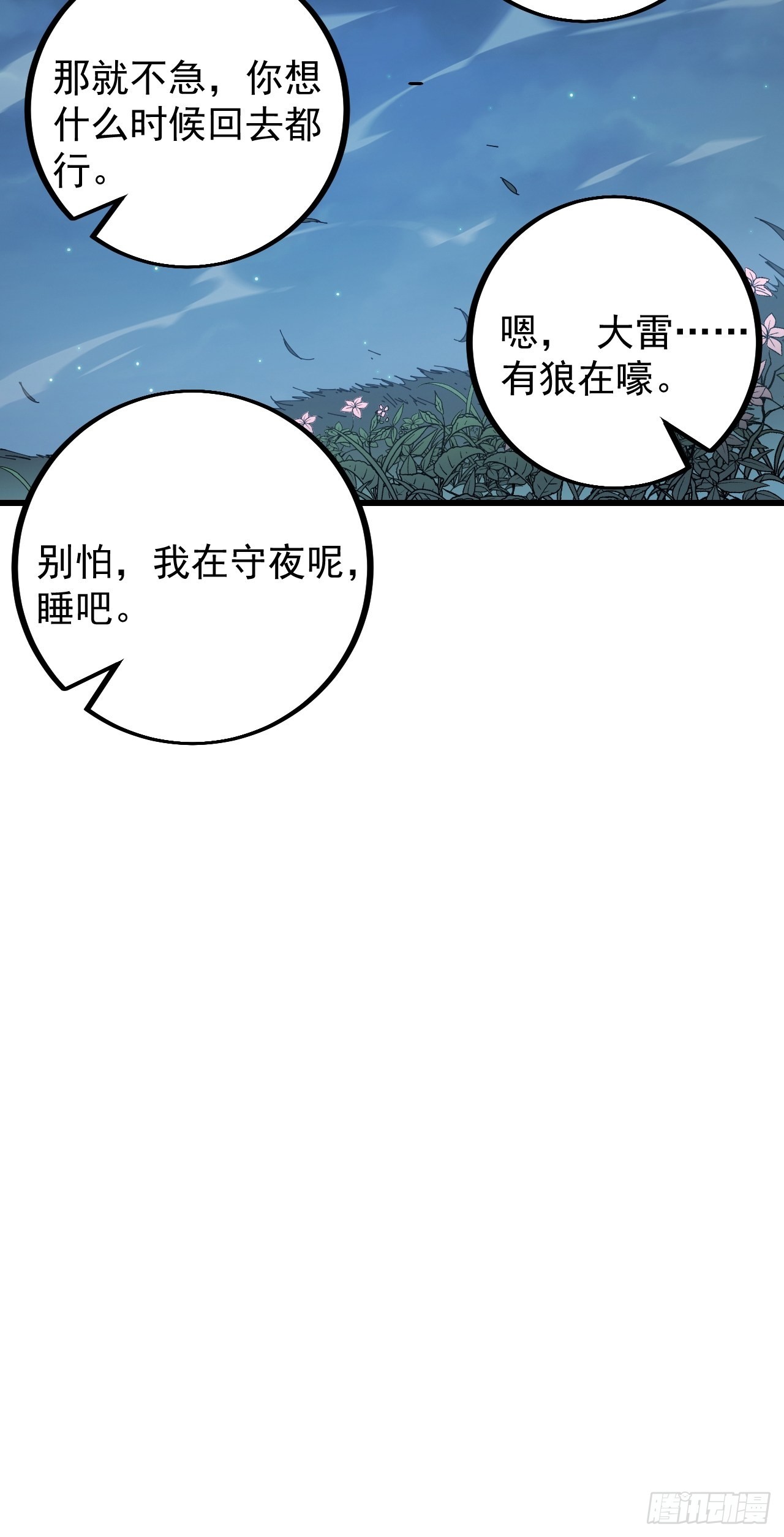 开局一座山漫画,第四百零三话：梨花的转变1图
