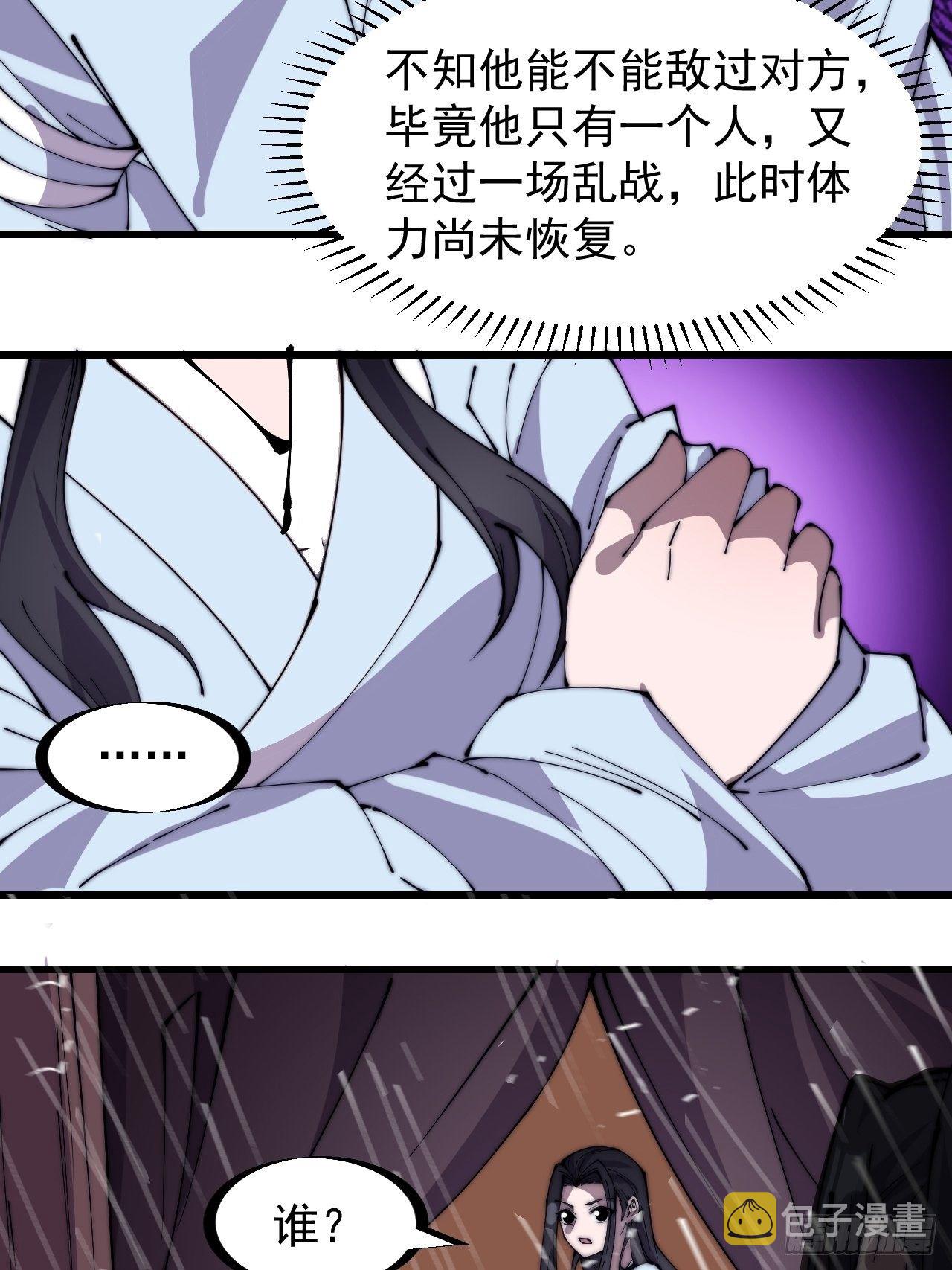 开局一座山免费看漫画,第二百五十四话：雨夜1图