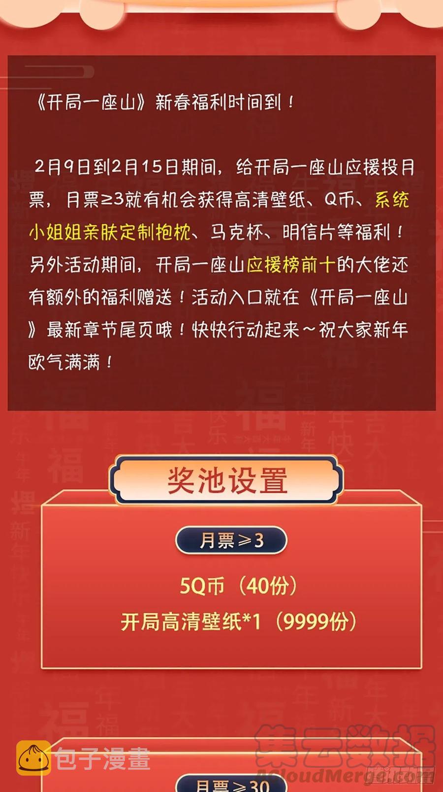 开局一座山漫画,第二十八话：打劫1图