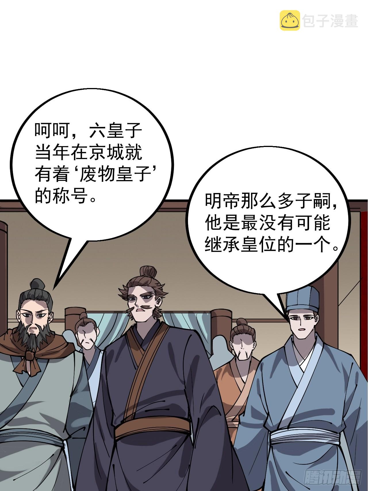 开局一座山免费看漫画,第四百一十六话：乐不思蜀2图