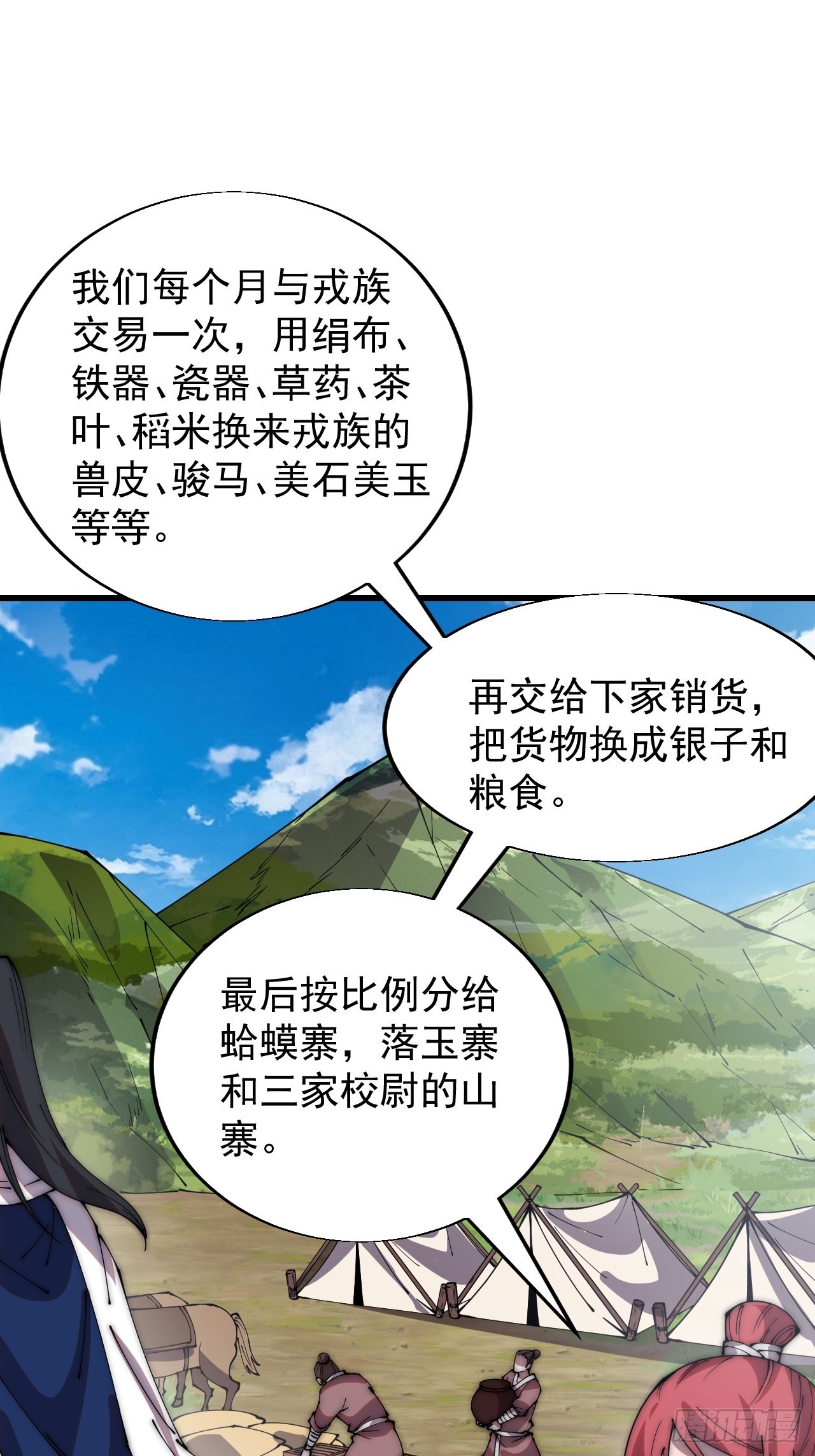 开局一座山漫画下拉式免费漫画,第三百三十八话：杀戮1图