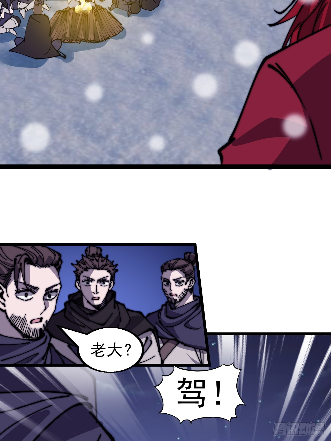 开局一座山漫画,第四百四十五话：杜老大与大当家1图