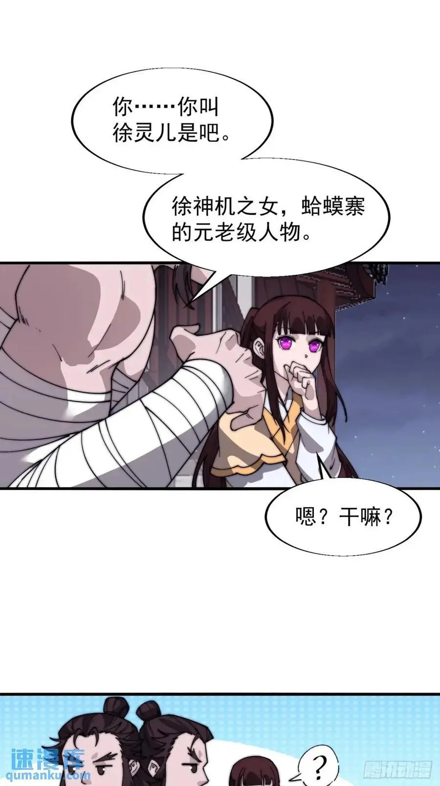 开局一座山免费看漫画,第六百八十话：交谈1图