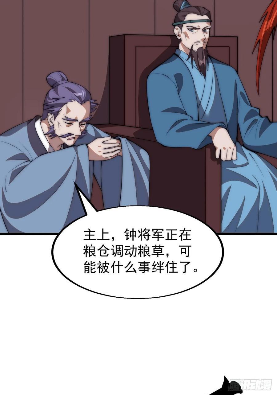 开局一座山动漫第二季在线观看漫画,第六百二十七话：粮仓失火2图