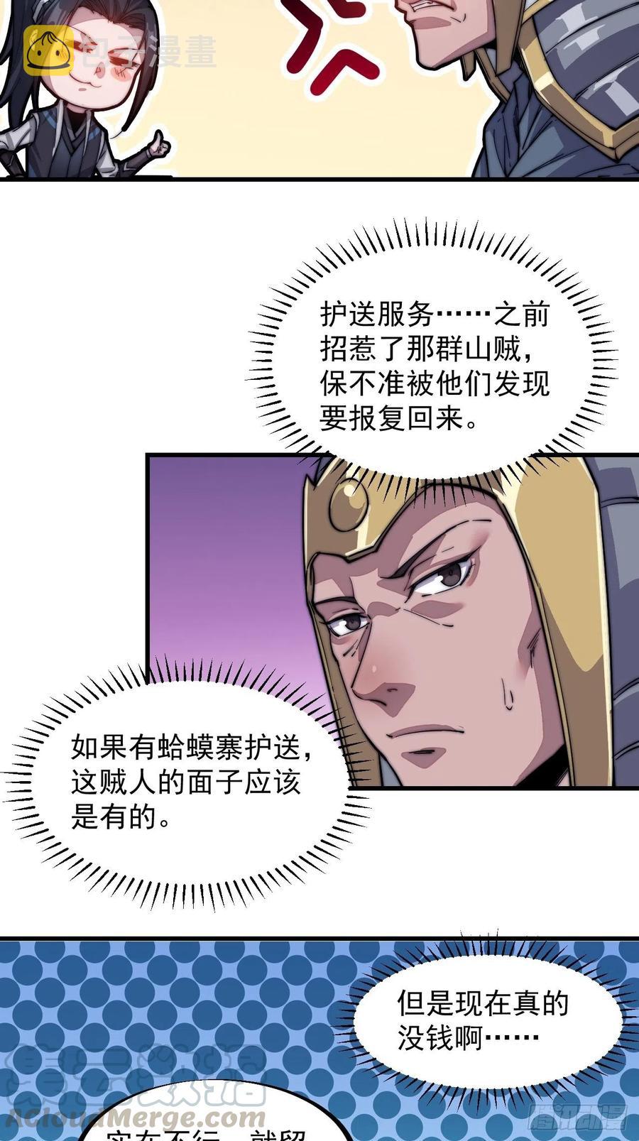 开局一座山免费看漫画,第四十二话：讨吃不如摔碗1图