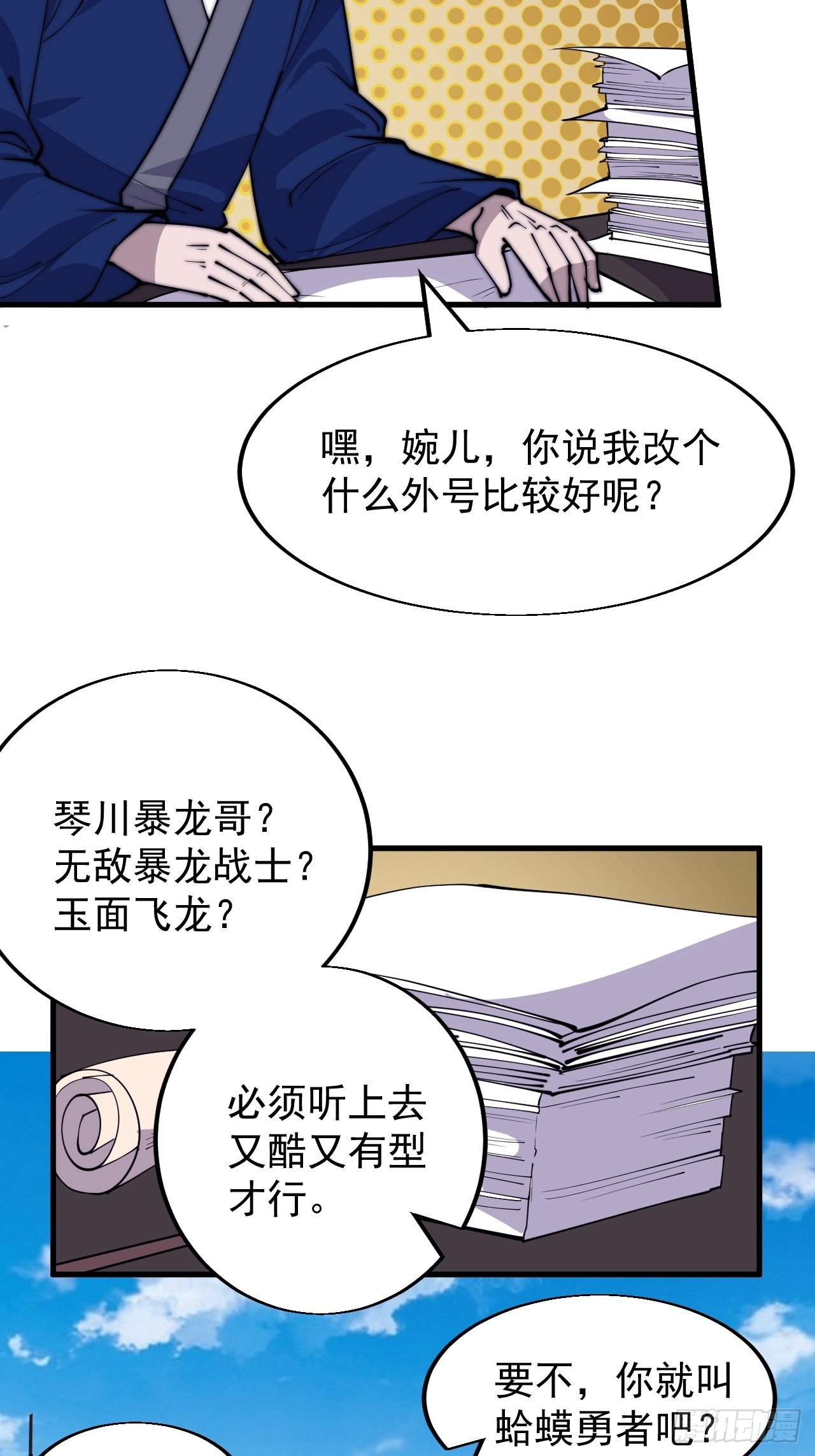 开局一座山漫画漫画,第三百四十四话：热闹的蛤蟆寨1图