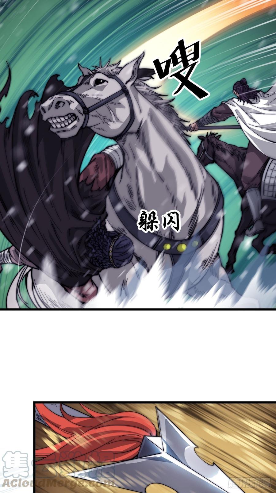 开局一座山漫画,第七十二话：且看满城红袖招1图