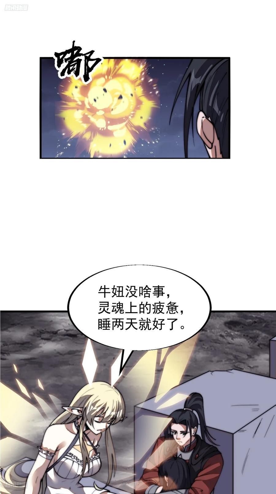 开局一座山动漫第二季在线观看漫画,第六百六十五话：执念2图