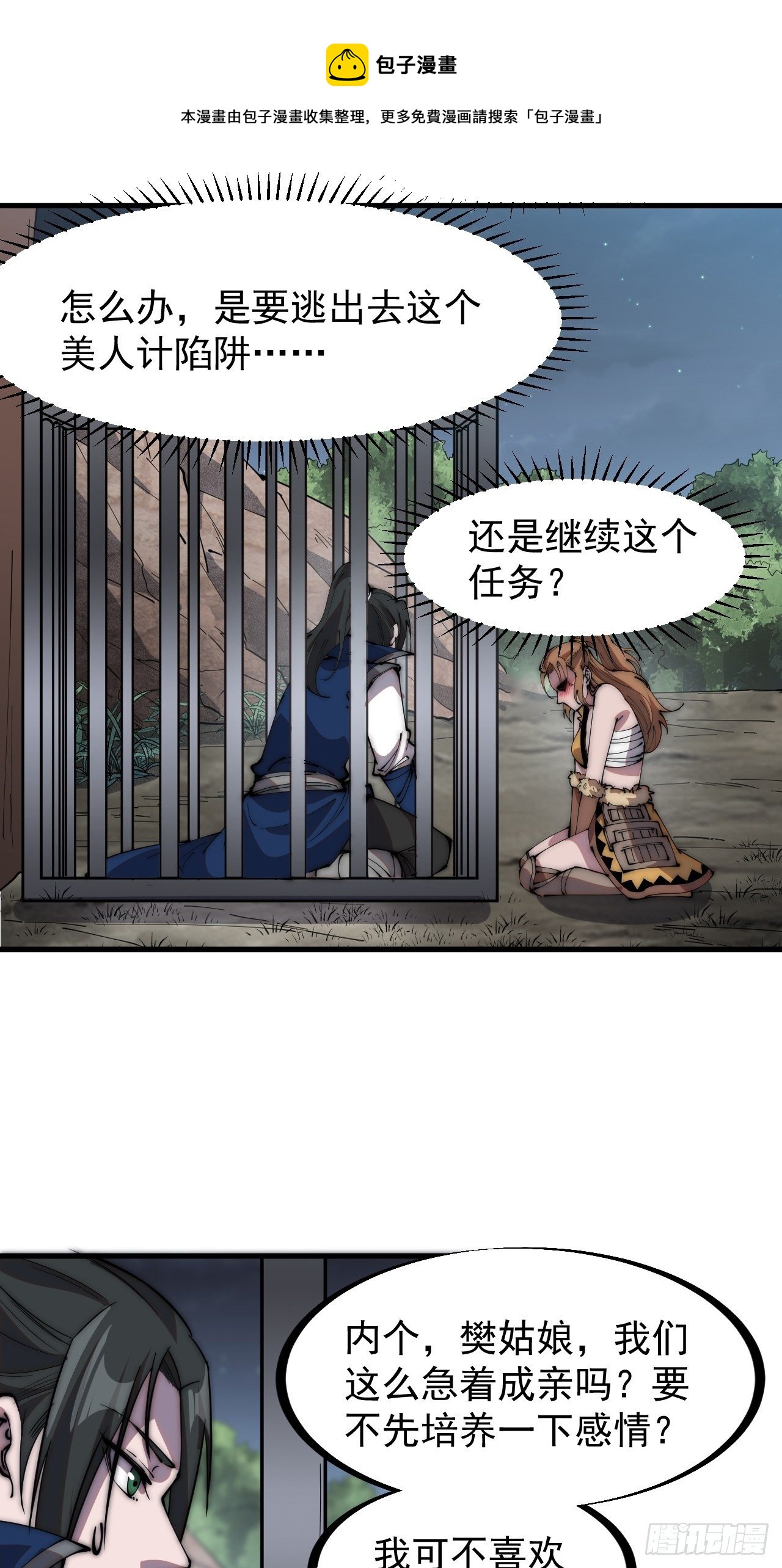 开局一座山免费看漫画,第三百零九话：最多给你一晚1图