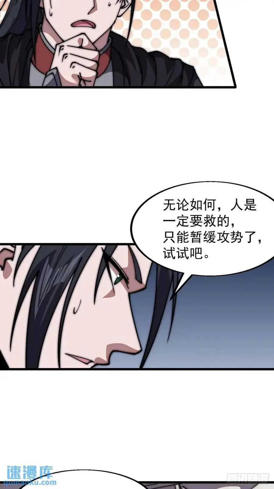开局一座山免费看漫画,第六百七十九话：心系苍生2图