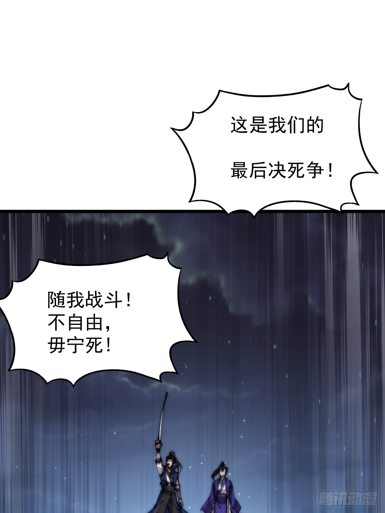 开局一座山漫画,第三百六十二话：跟我一起战斗1图