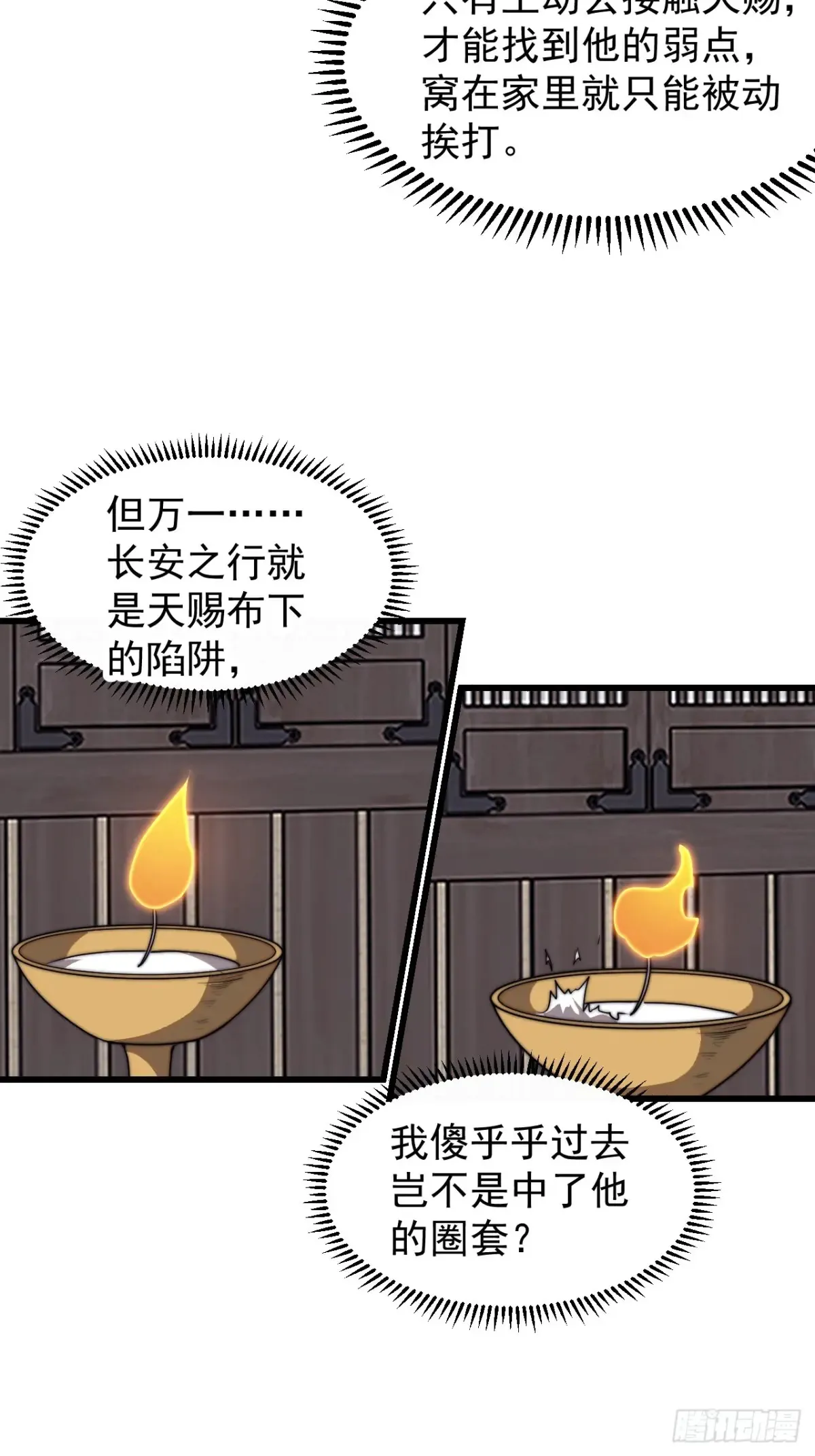 开局一座山电视剧免费观看全集漫画,第七百八十一话：表白心意2图