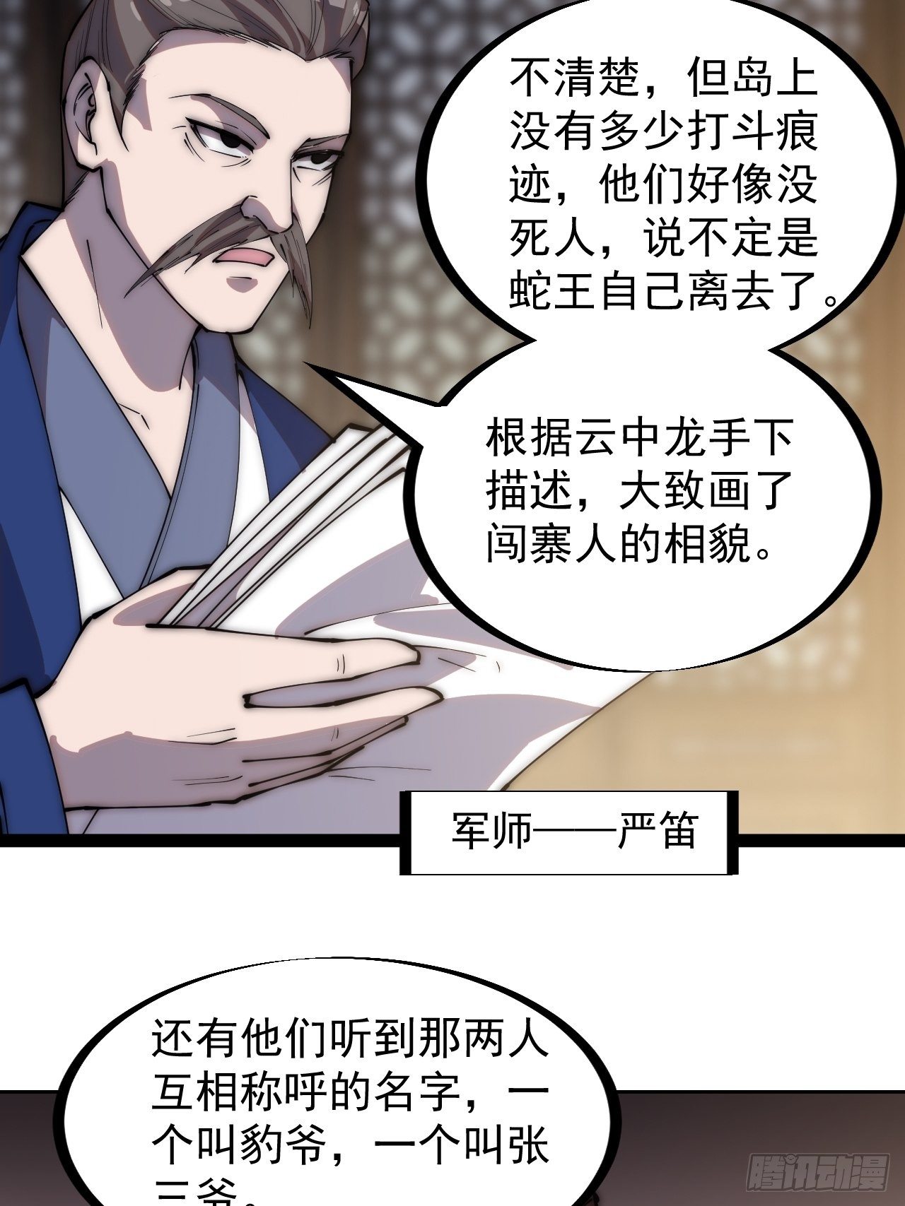 开局一座山免费看漫画,第二百八十六话：联合进军2图