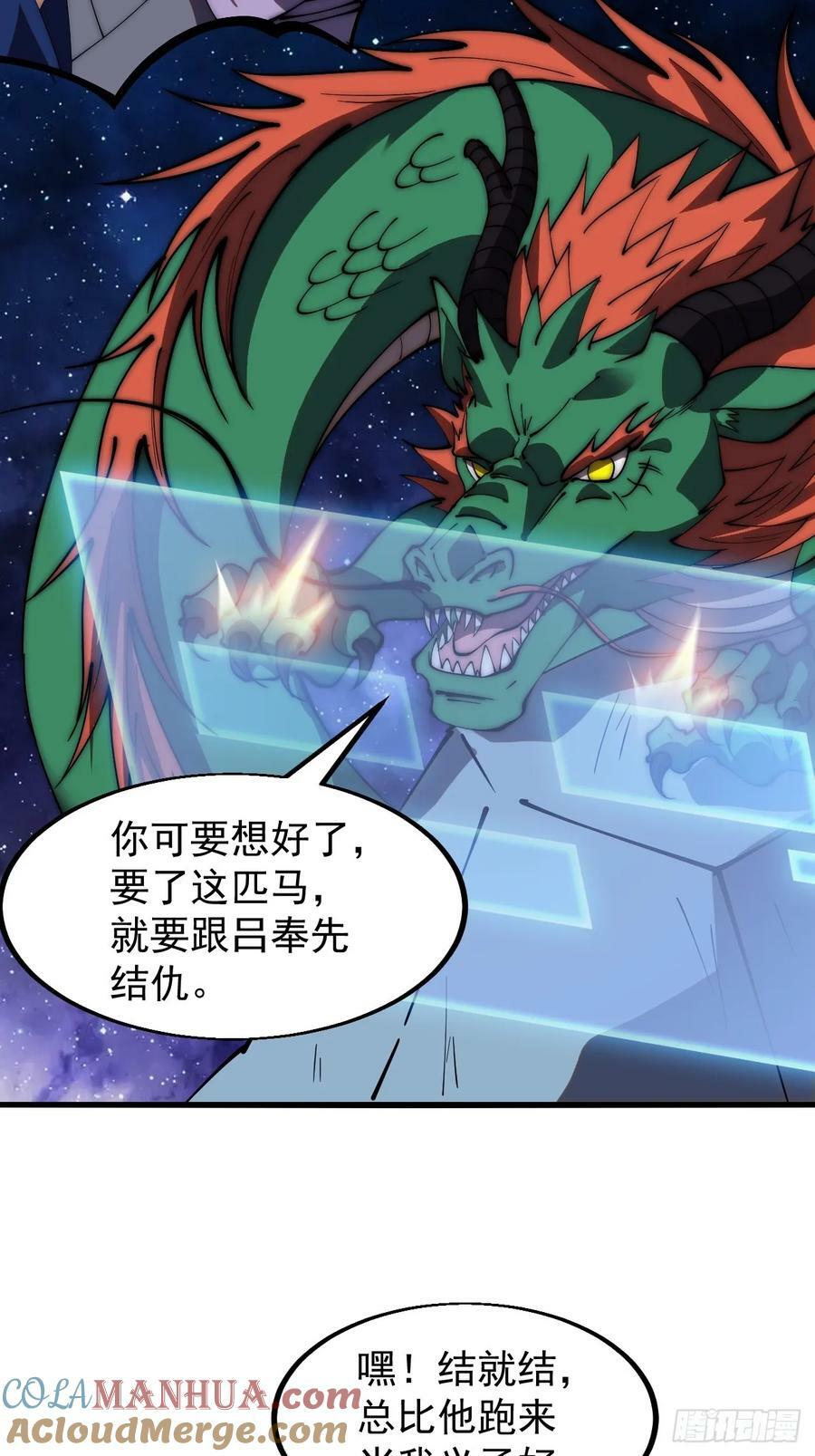 开局一座山免费看漫画,第六百话：良禽择木而栖1图