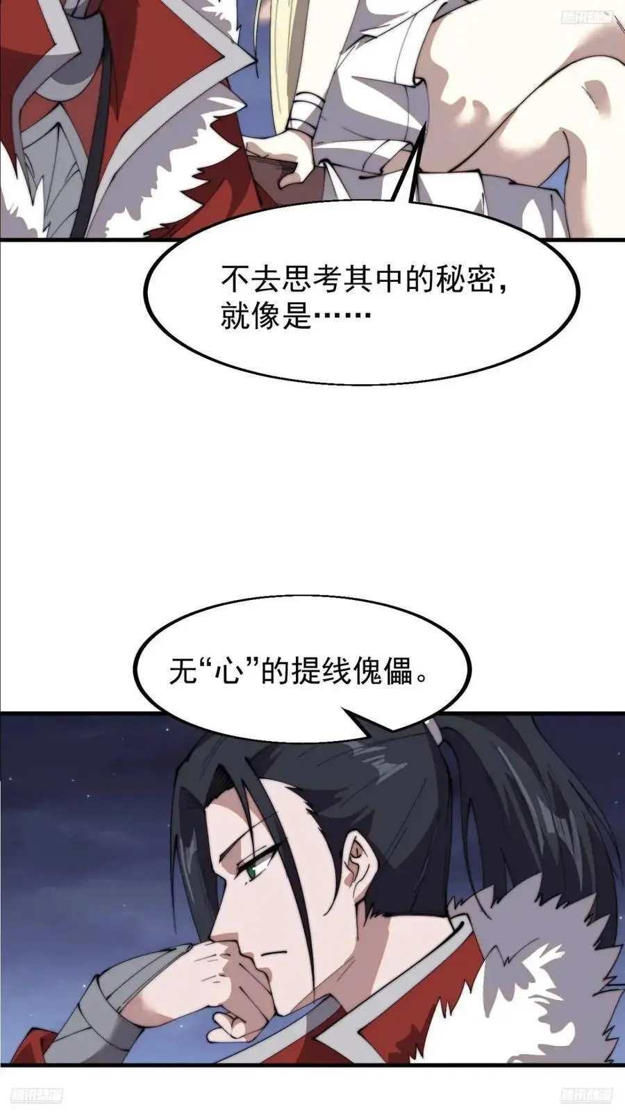 开局一座山漫画,第七百零二话：西蜀古国1图
