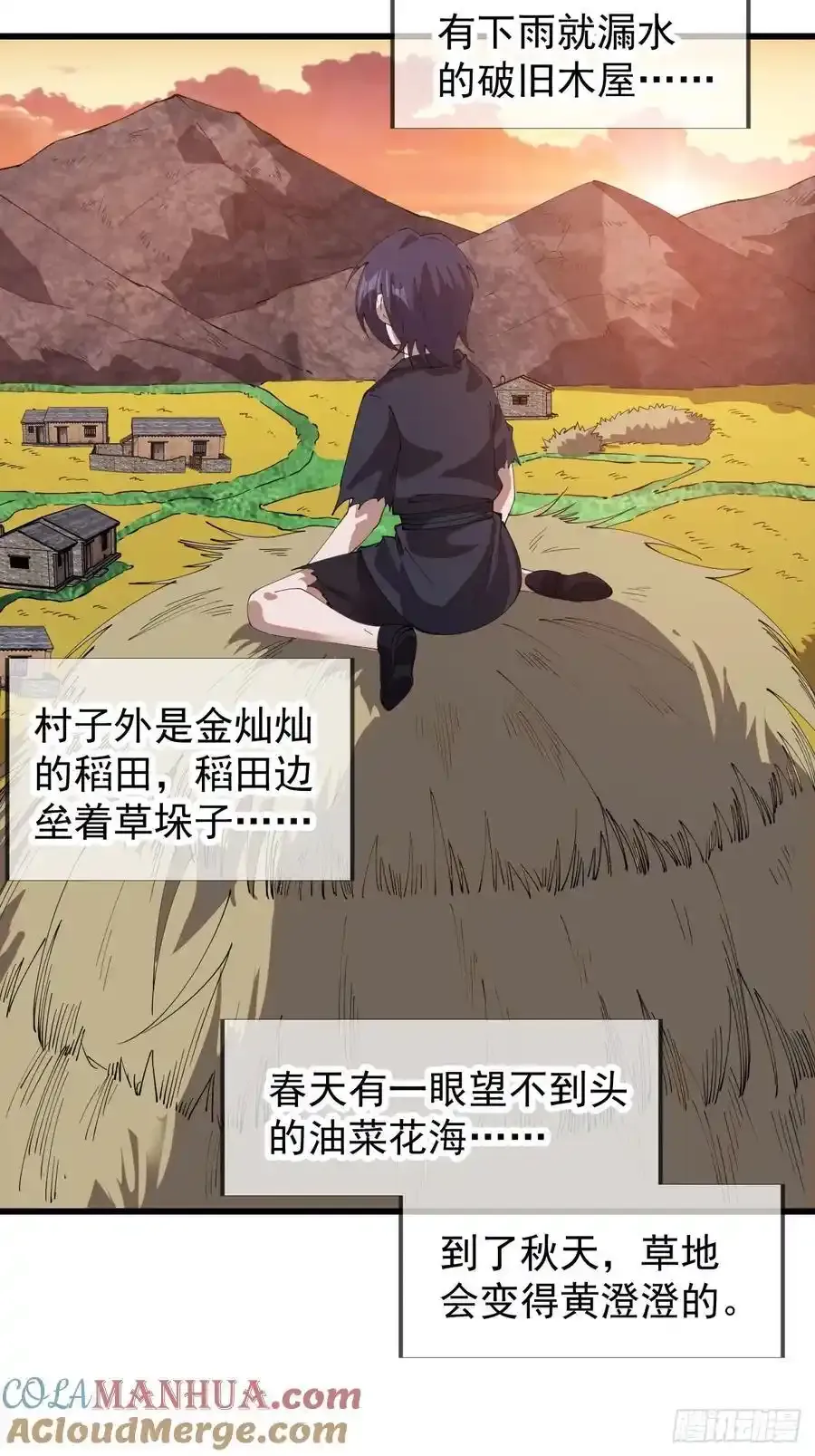开局一座山漫画,第七百四十二话：磨镜客1图