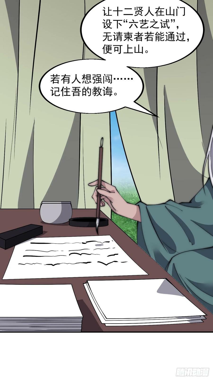 开局一座山漫画,第五百四十六话：真正的仙人2图