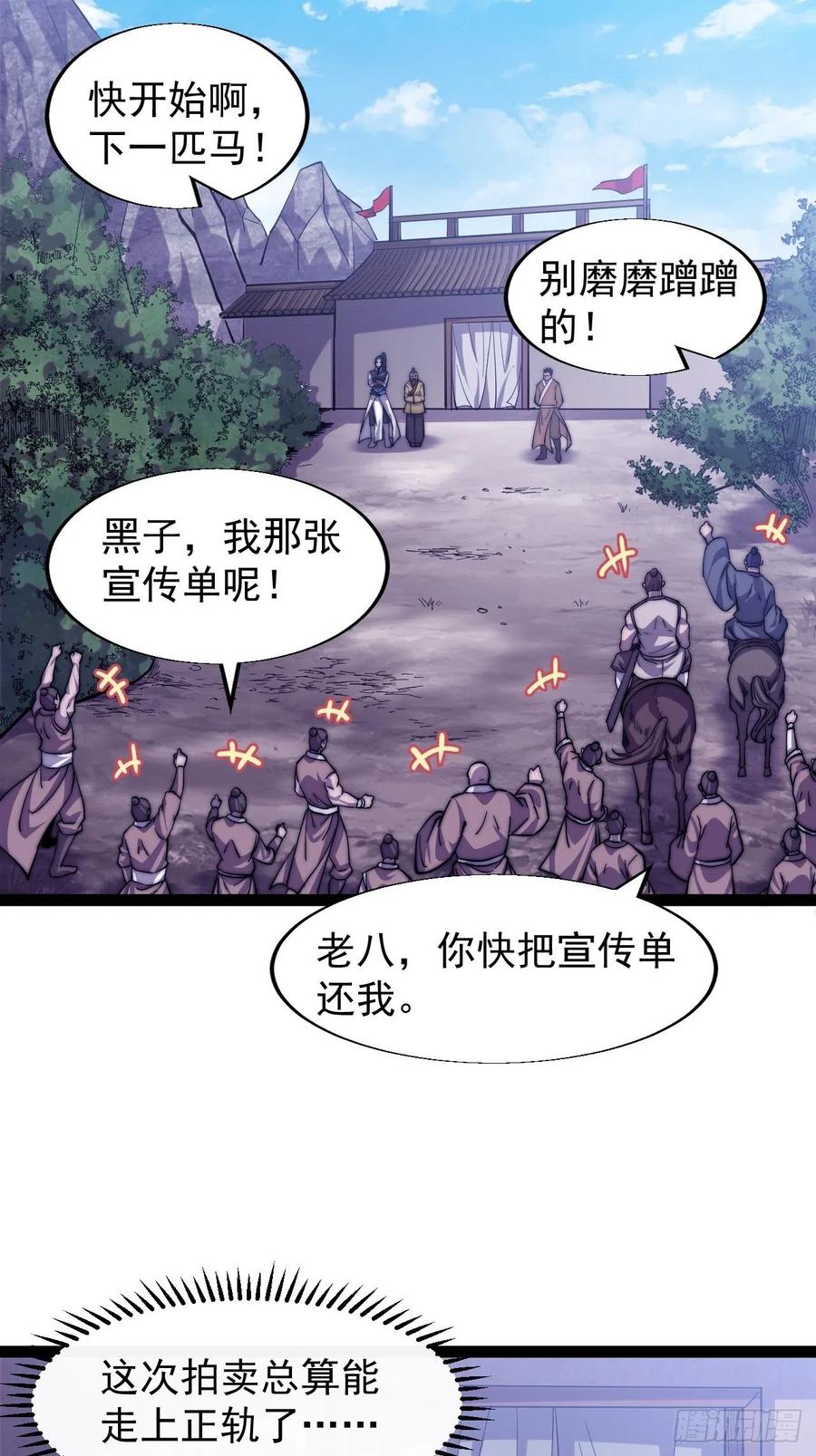 开局一座山动漫漫画,第十七话：暴富之路1图