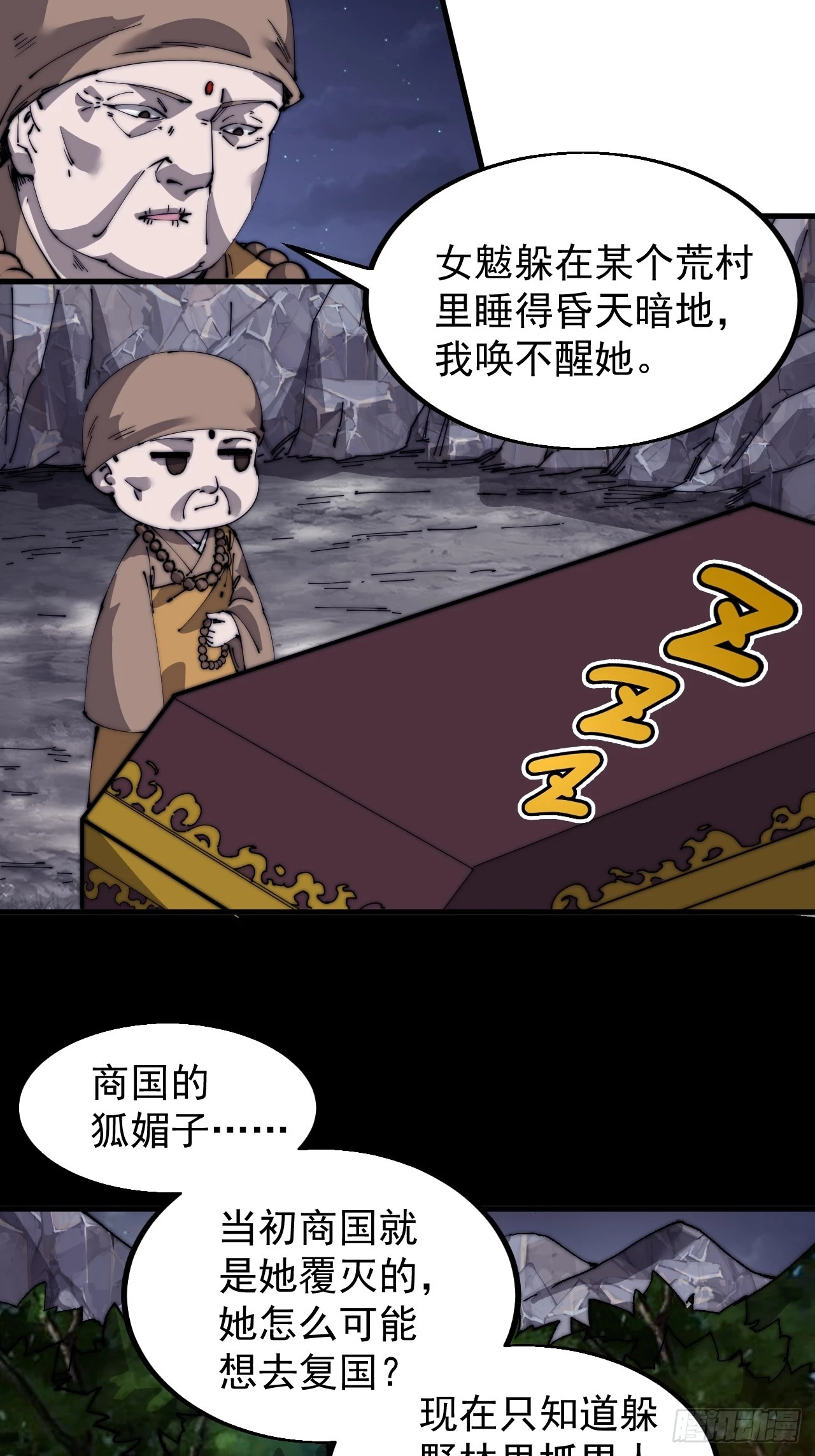 开局一座山免费看漫画,第四百九十八话：下山赴死1图
