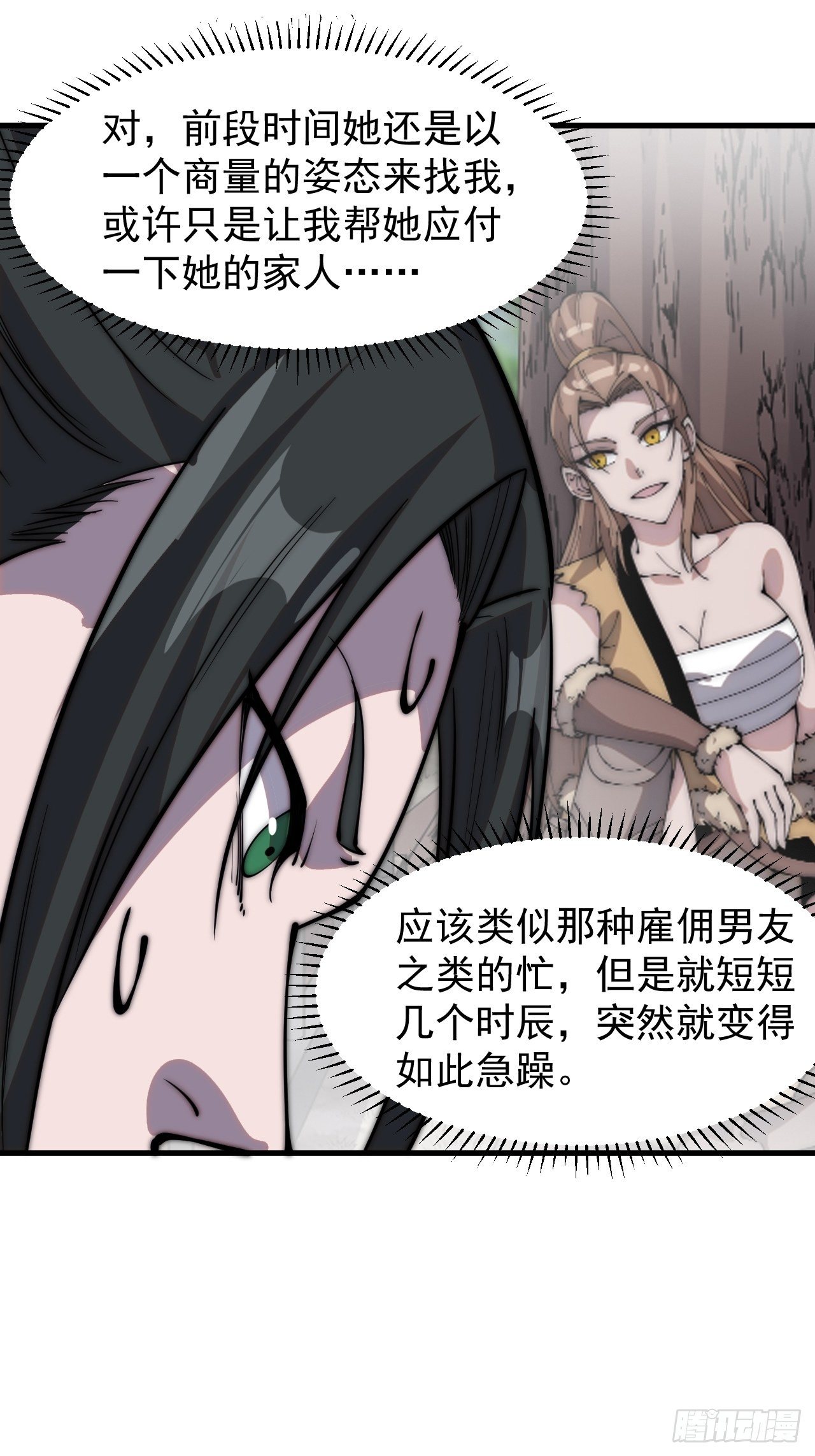 开局一座山免费看漫画,第三百零九话：最多给你一晚2图