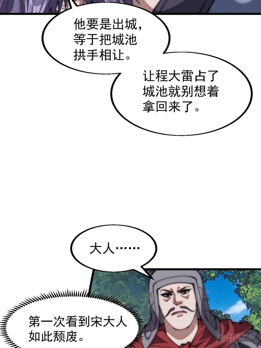 开局一座山漫画,第六百五十六话：大势已去2图
