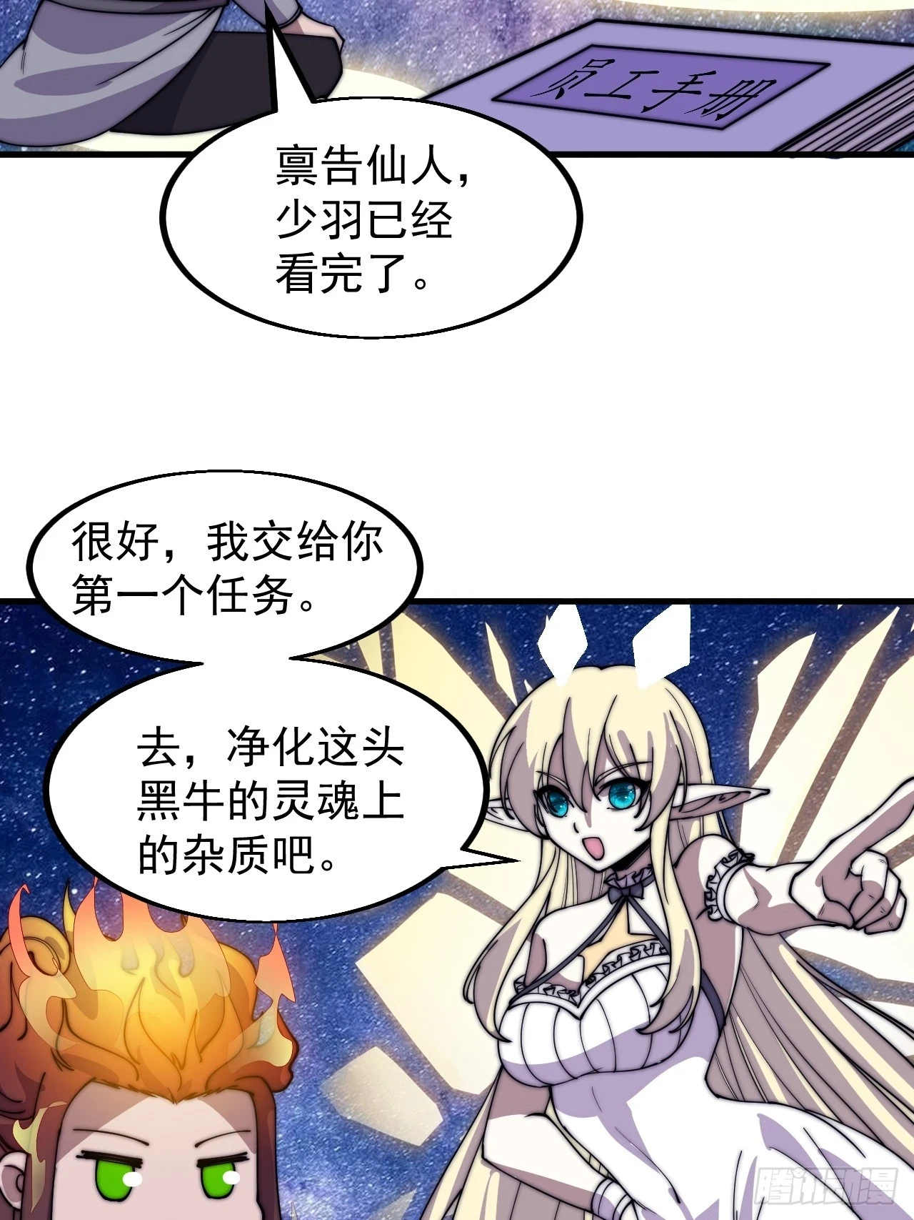 开局一座山漫画,第四百九十九话：残魂苏醒2图