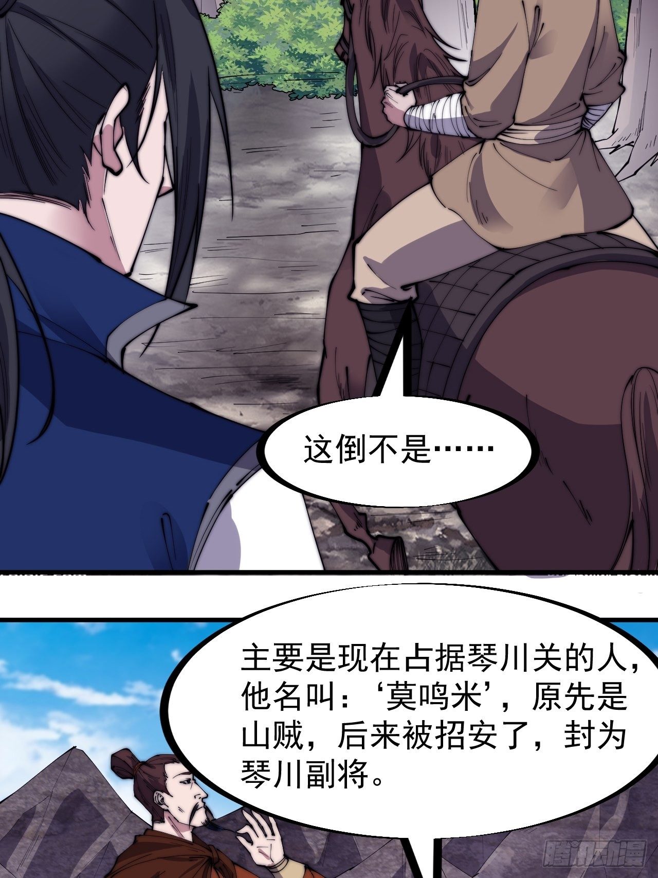 开局一座山免费看漫画,第二百六十六话：琴川之路2图