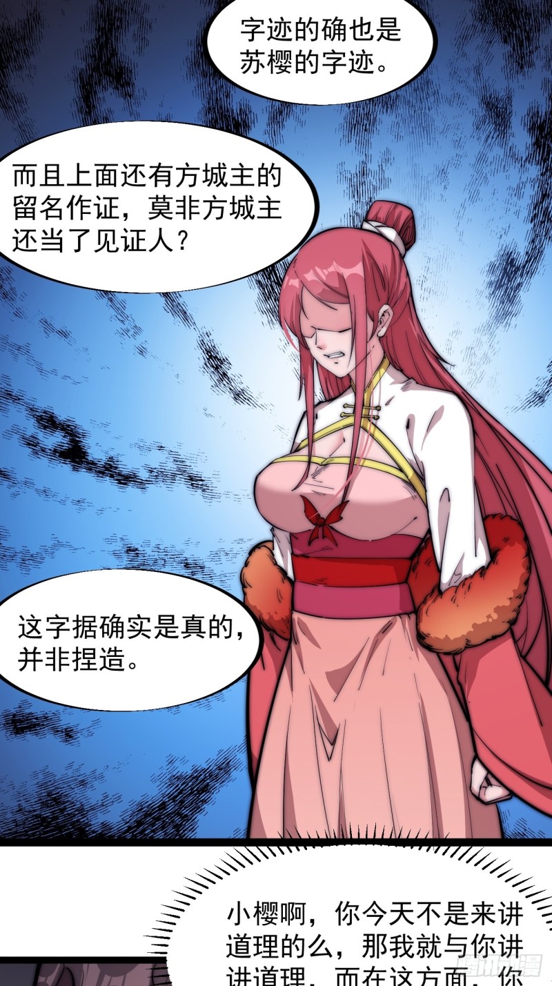 开局一座山漫画,第一百一十三话：欢喜鸟2图