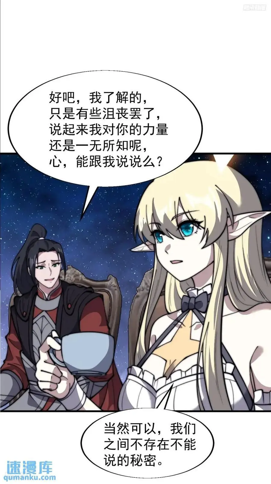 开局一座山漫画,第六百九十五话：系统的秘密1图