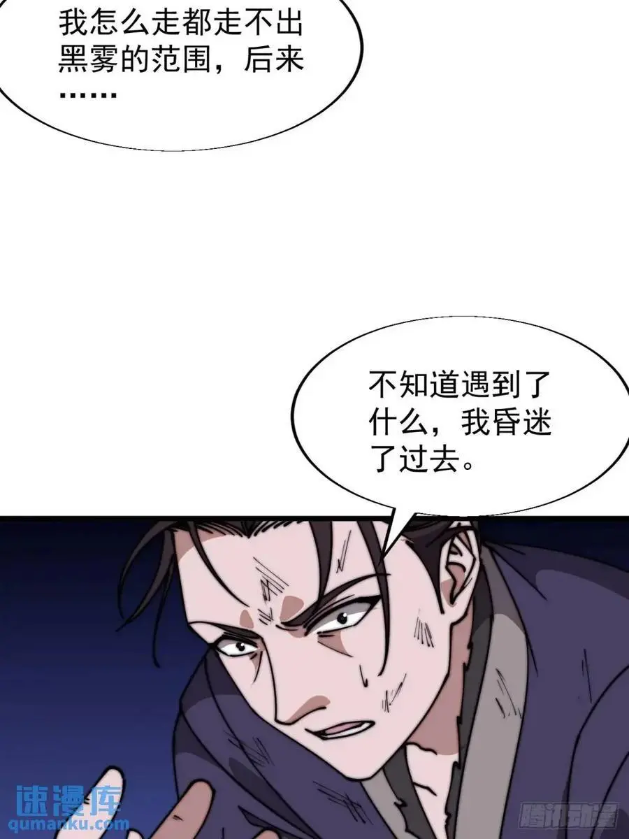 开局一座山免费看漫画,第七百一十话：乱码的信息2图