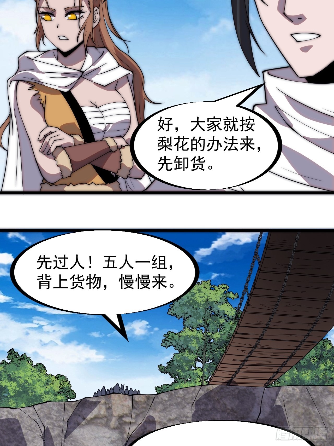开局一座山免费看漫画,第三百三十话：危险的桥！1图
