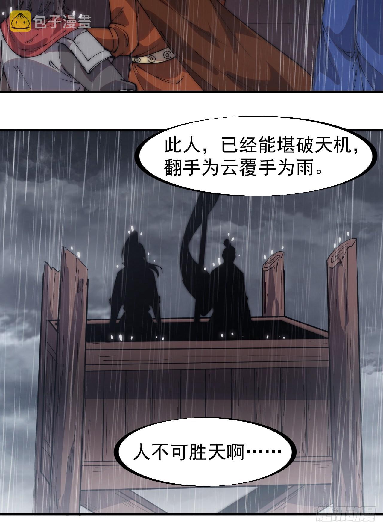 开局一座山漫画,第三百二十五话：玉面书生徐神机1图