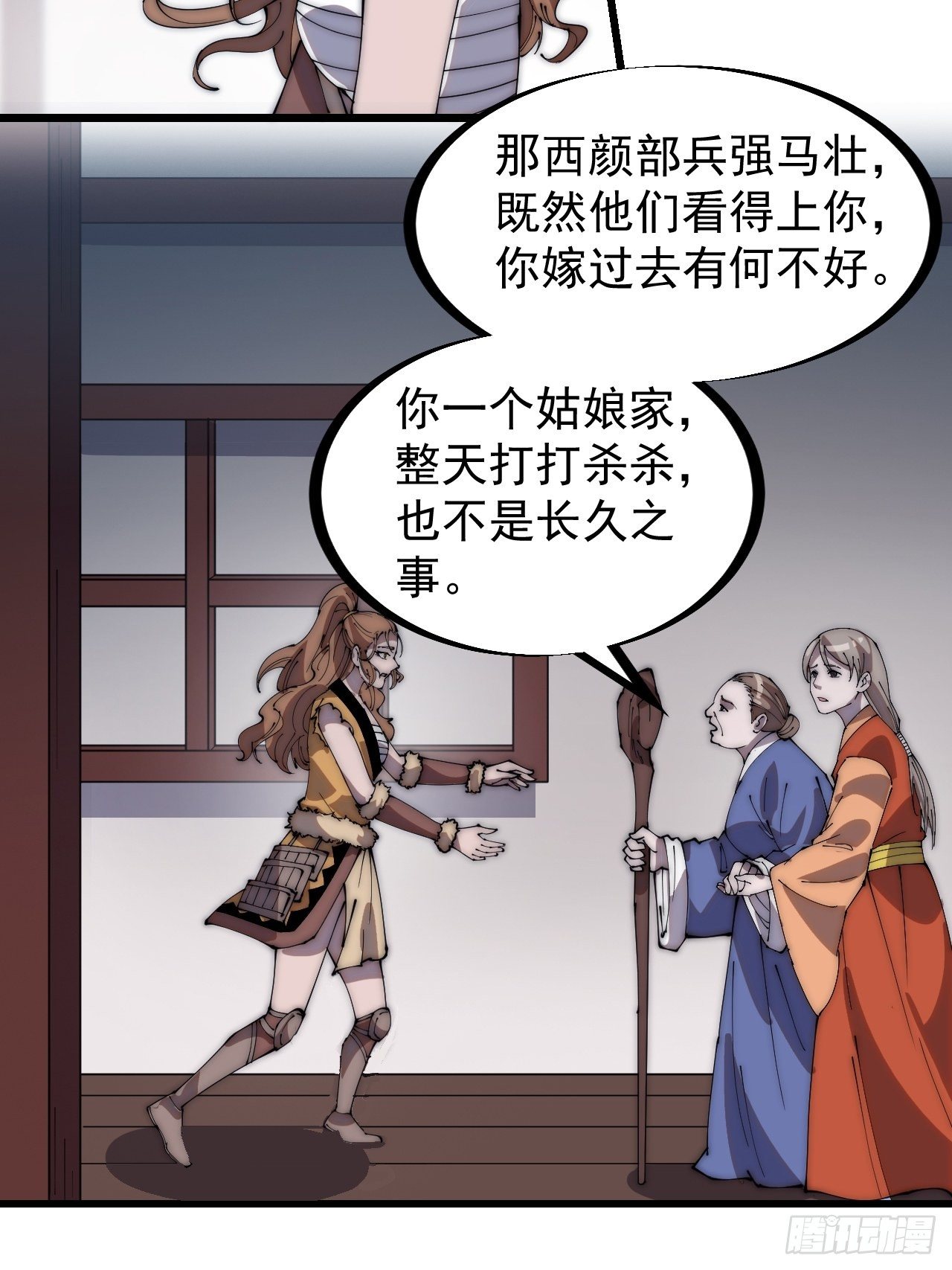 开局一座山免费看漫画,第三百零六话：樊家梨花2图