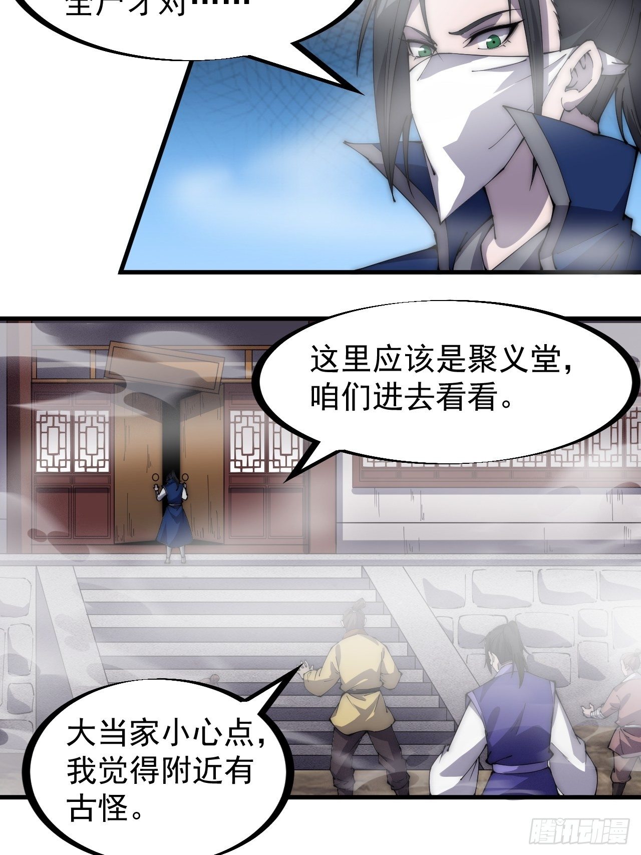 开局一座山漫画,第二百七十一话：驱蛇1图