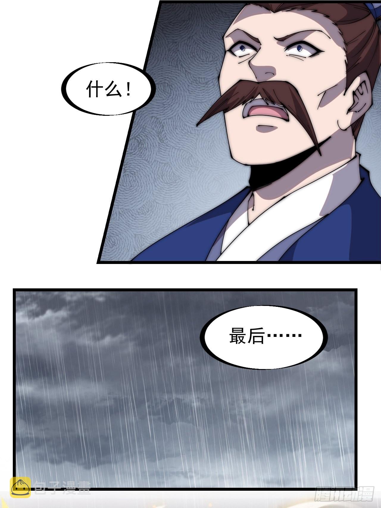 开局一座山漫画,第三百二十五话：玉面书生徐神机2图