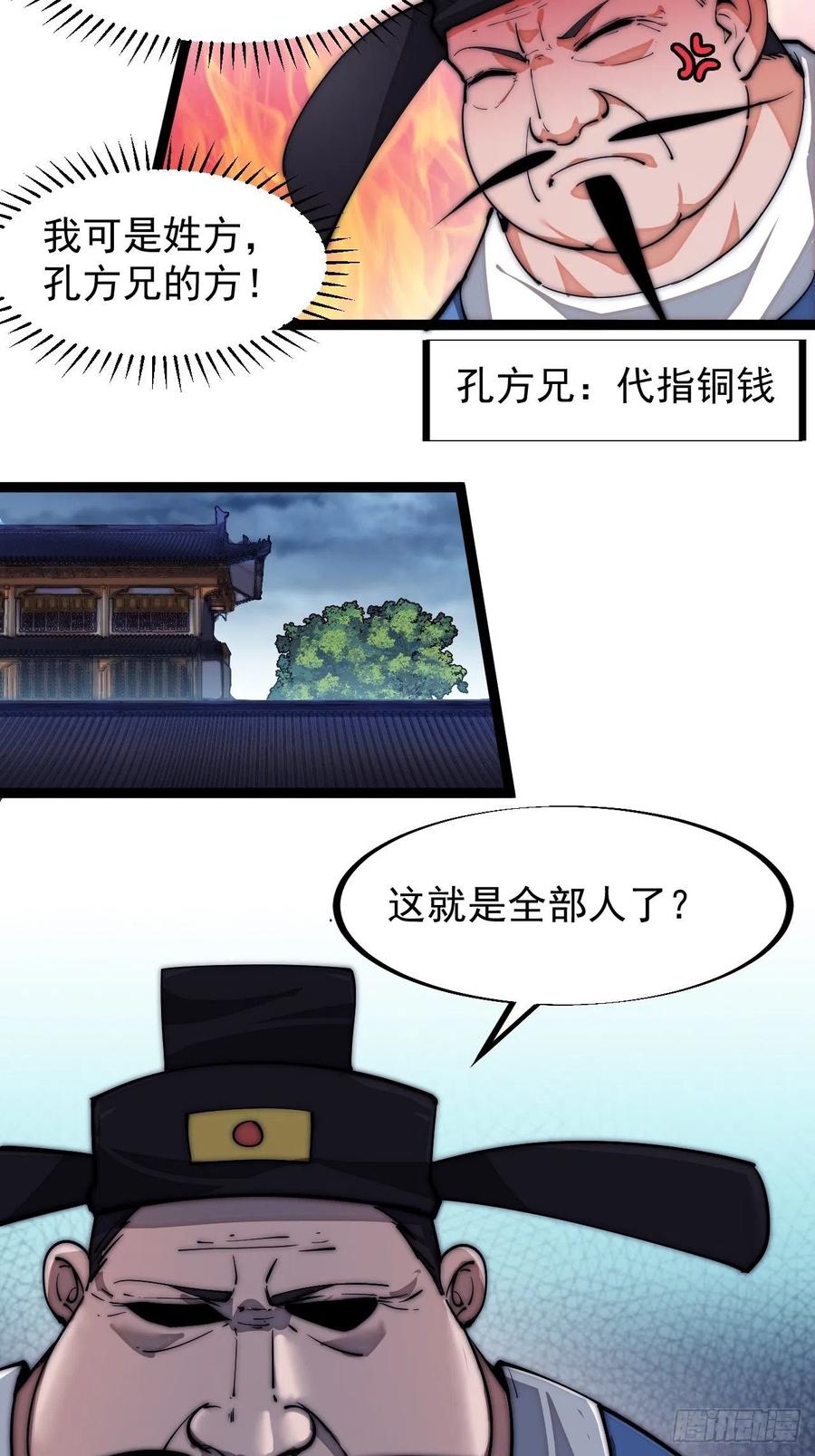 开局一座山免费看漫画,第一百一十一话：左将军程2图