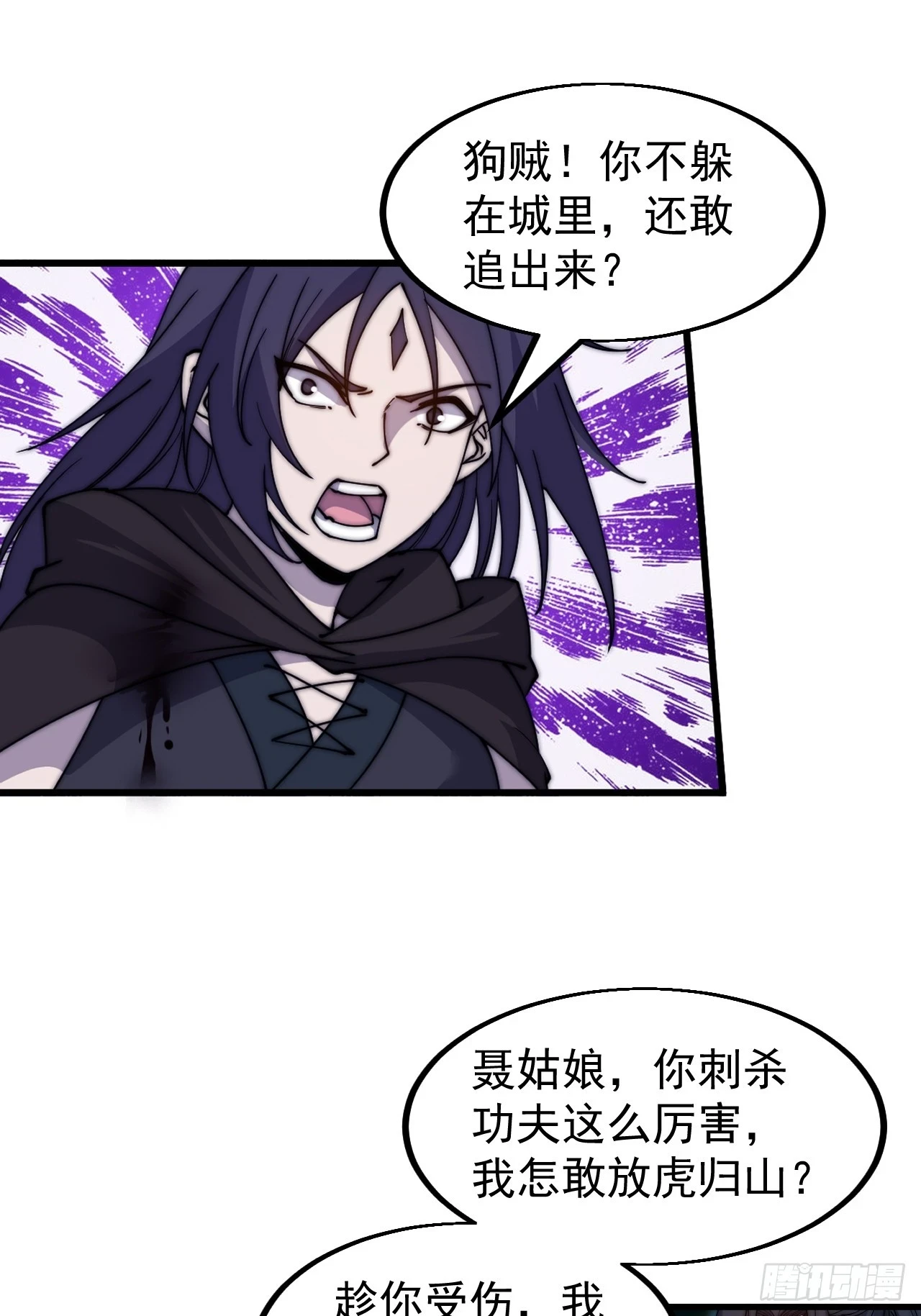 开局一座山免费看漫画,第五百零六话：黄雀在后2图