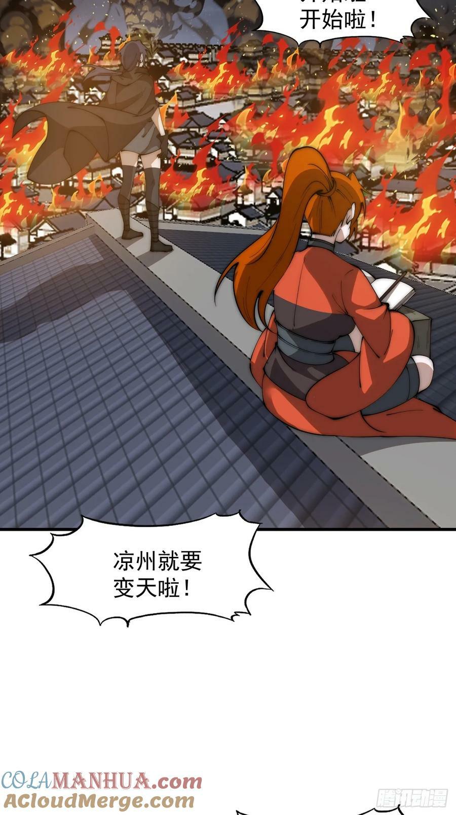 开局一座山免费看漫画,第六百二十五话：取下朔方城1图