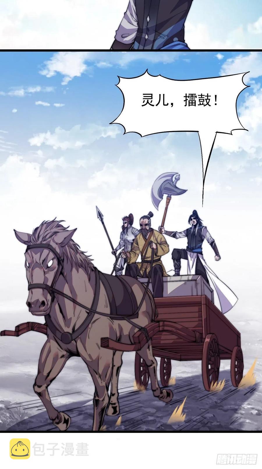 开局一座山免费看漫画,第十一话：名将陨落2图