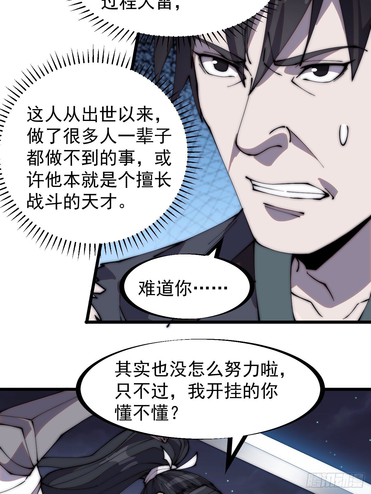 开局一座山的小说漫画,第二百五十二话：吉祥物2图